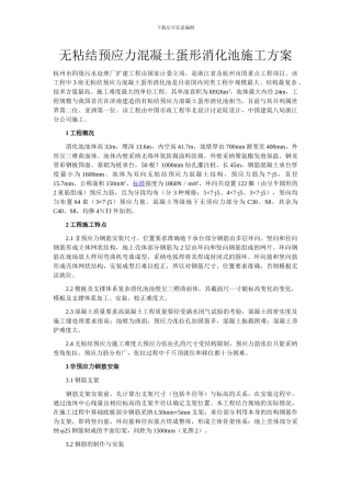 预应力混凝土的施工方案