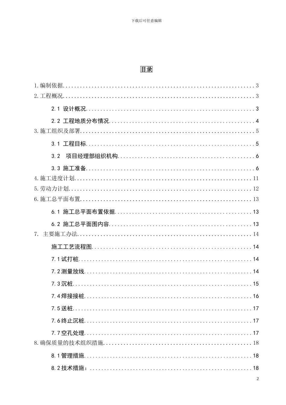 预应力混凝土管桩工程施工方案_第3页