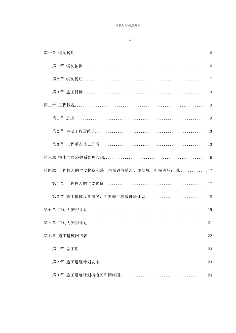 预应力混凝土管桩基础工程施工方案_第1页