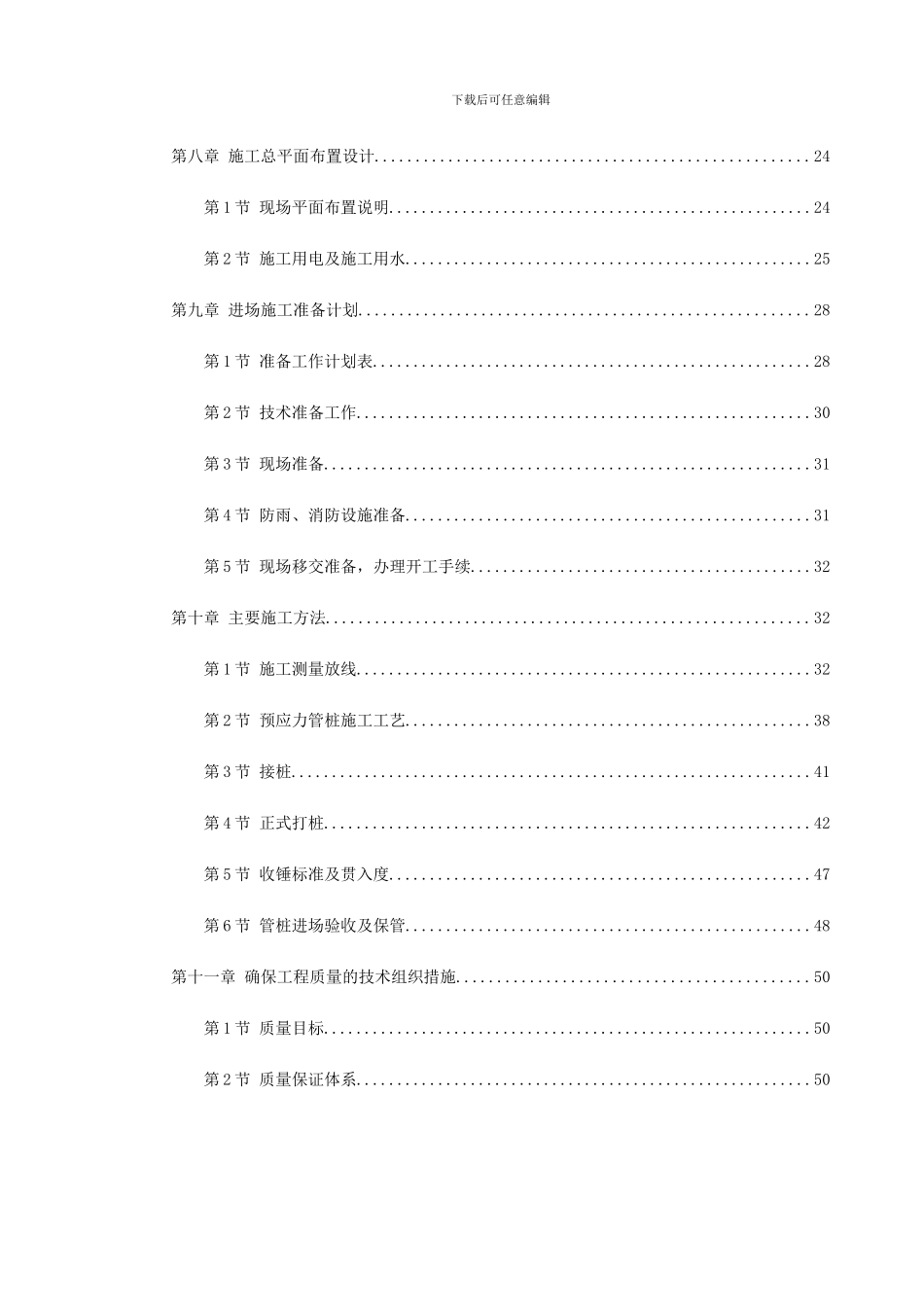 预应力混凝土管桩基础工程施工方案_第2页