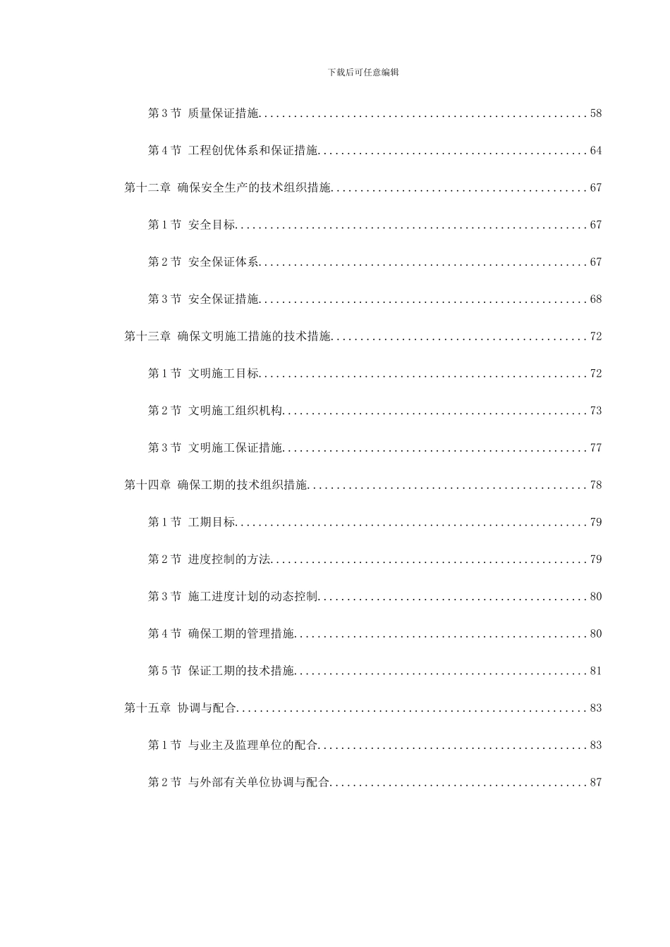 预应力混凝土管桩基础工程施工方案_第3页