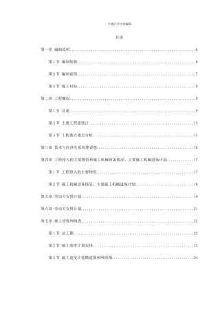 预应力混凝土管桩基础工程施工方案