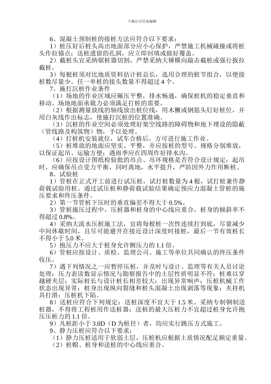 预应力混凝土管桩施工方案_第3页