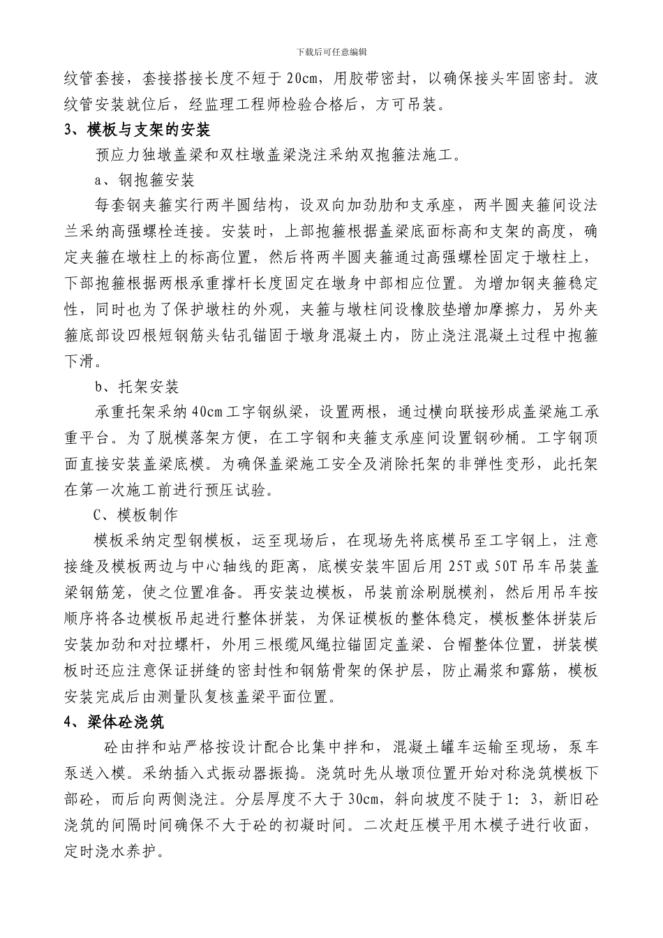 预应力盖梁施工方案_第2页