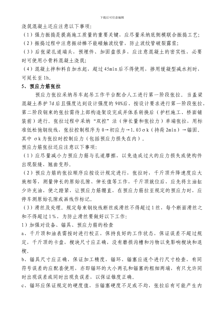 预应力盖梁施工方案_第3页