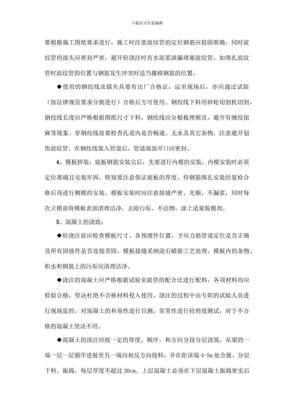 预应力空心板梁预制施工方案及主要工艺_第2页