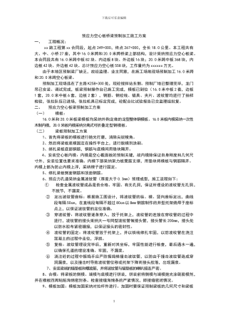 预应力空心板桥梁预制加工施工方案