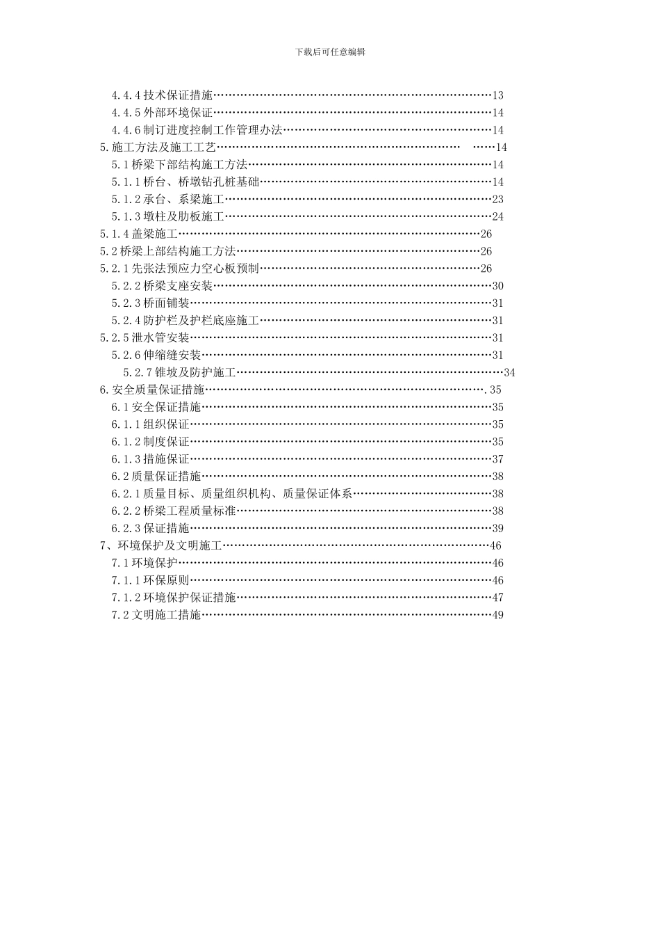 预应力空心板中桥施工方案_第2页