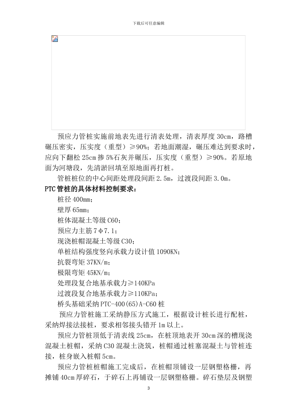 预应力管庄施工方案--南三环路_第3页