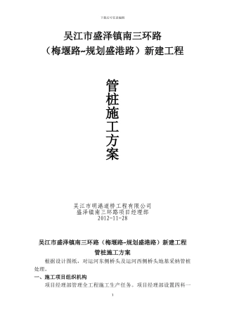 预应力管庄施工方案--南三环路