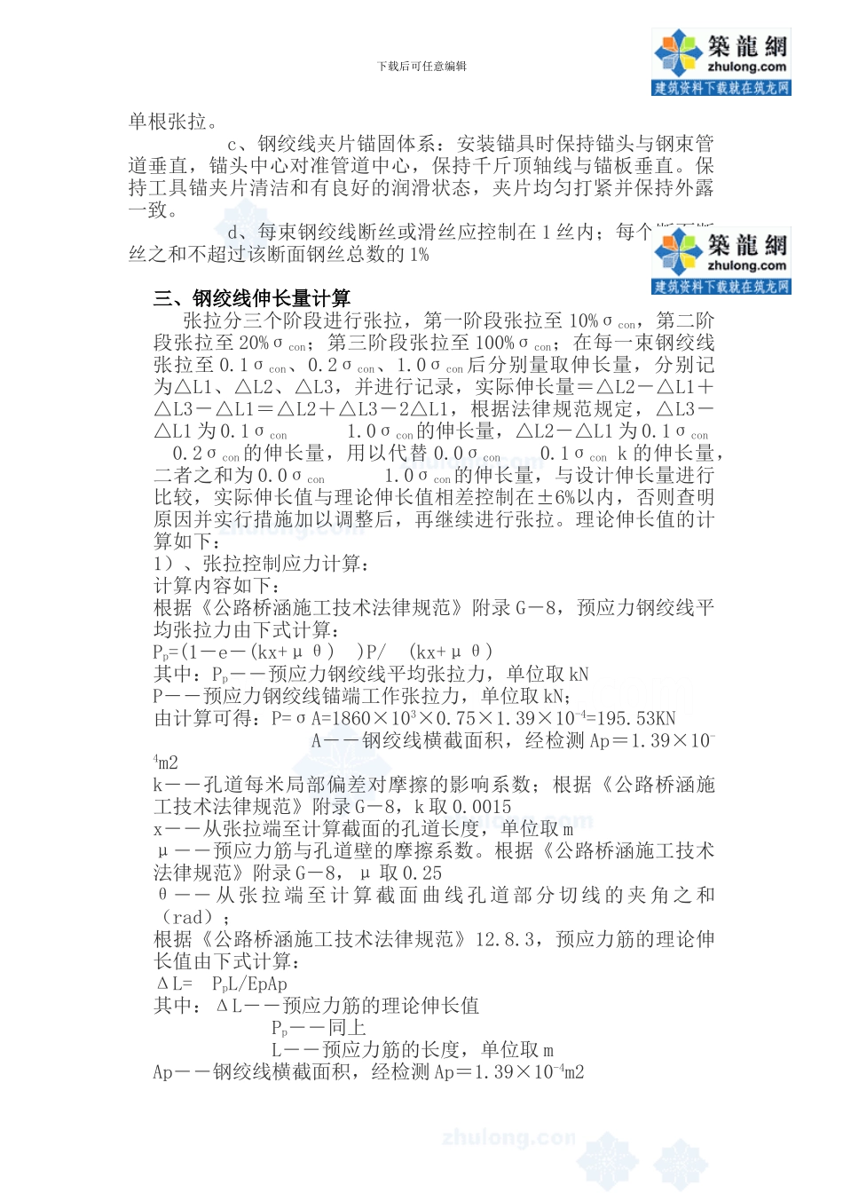 预应力筋张拉及孔道压浆施工方案-secret_第2页