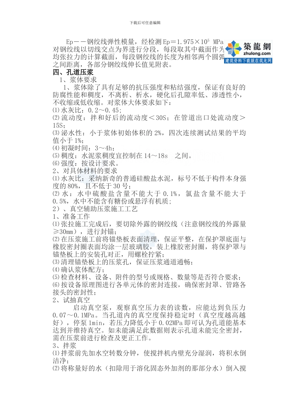 预应力筋张拉及孔道压浆施工方案-secret_第3页