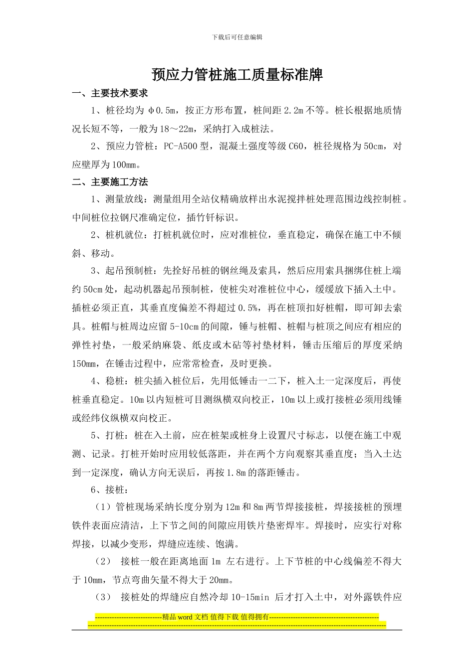 预应力管桩施工工艺流程图_第2页