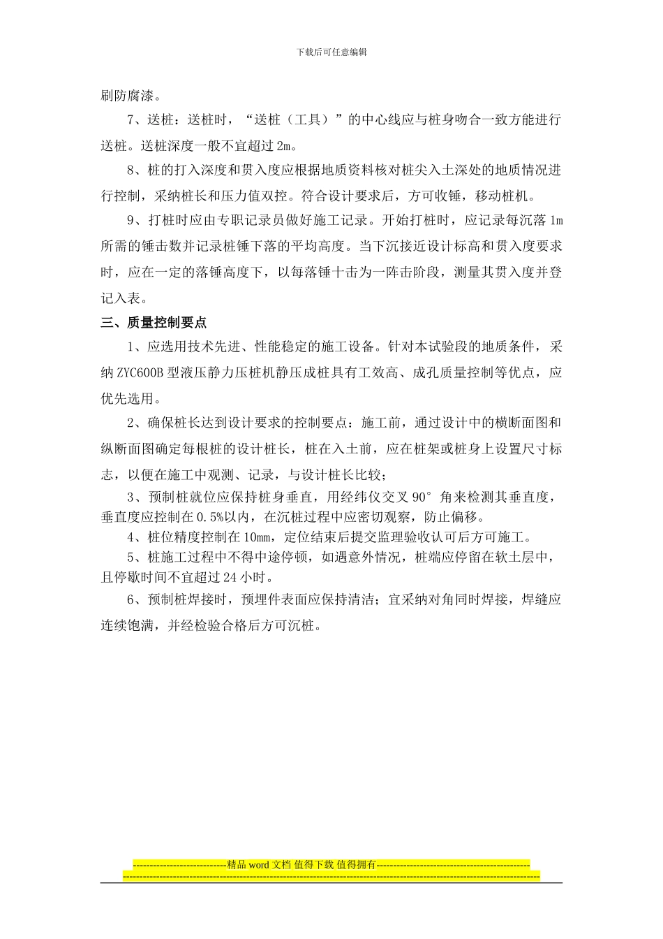 预应力管桩施工工艺流程图_第3页