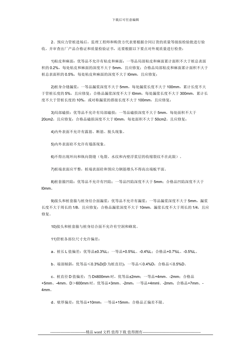 预应力管桩工程的施工质量控制要点_第2页