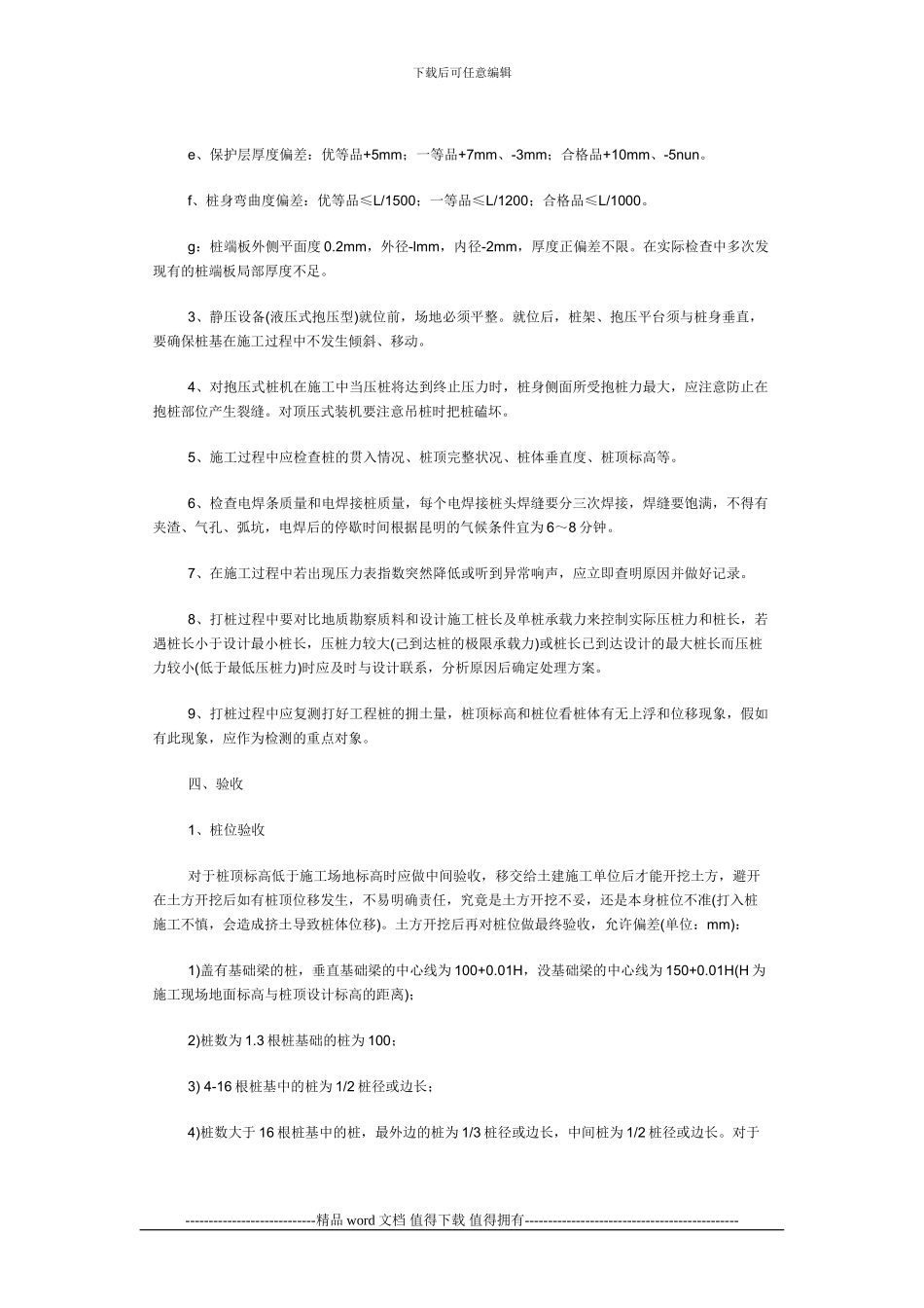 预应力管桩工程的施工质量控制要点_第3页