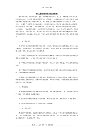 预应力管桩工程的施工质量控制要点