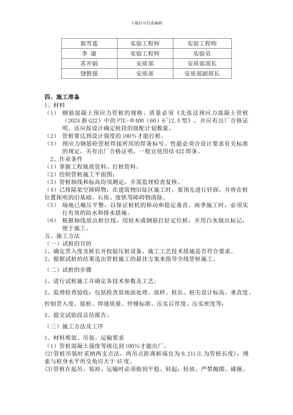 预应力管桩施工方案_第2页