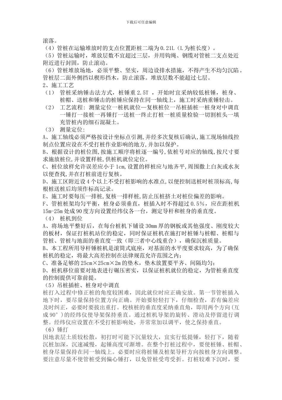 预应力管桩施工方案_第3页