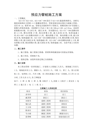 预应力管桩施工方案