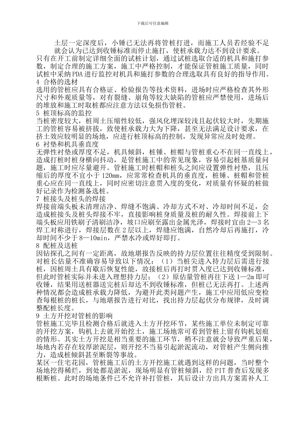预应力管桩施工常见问题及解决方法_第2页