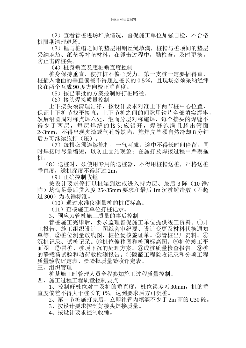 预应力管桩施工质量控制措施_第2页