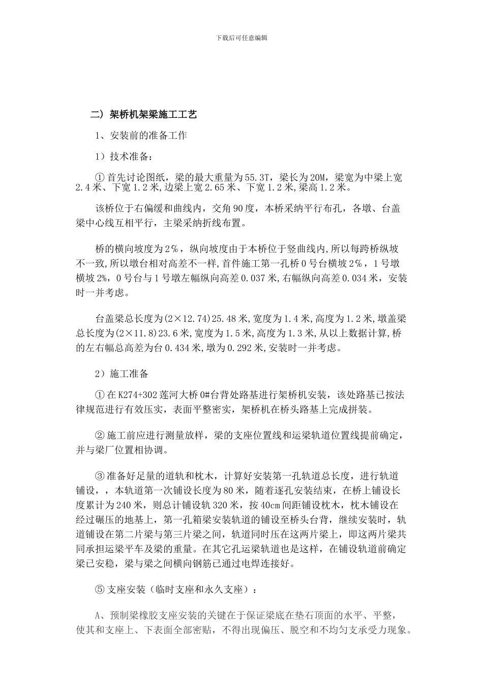 预应力箱梁吊装施工方案_第3页