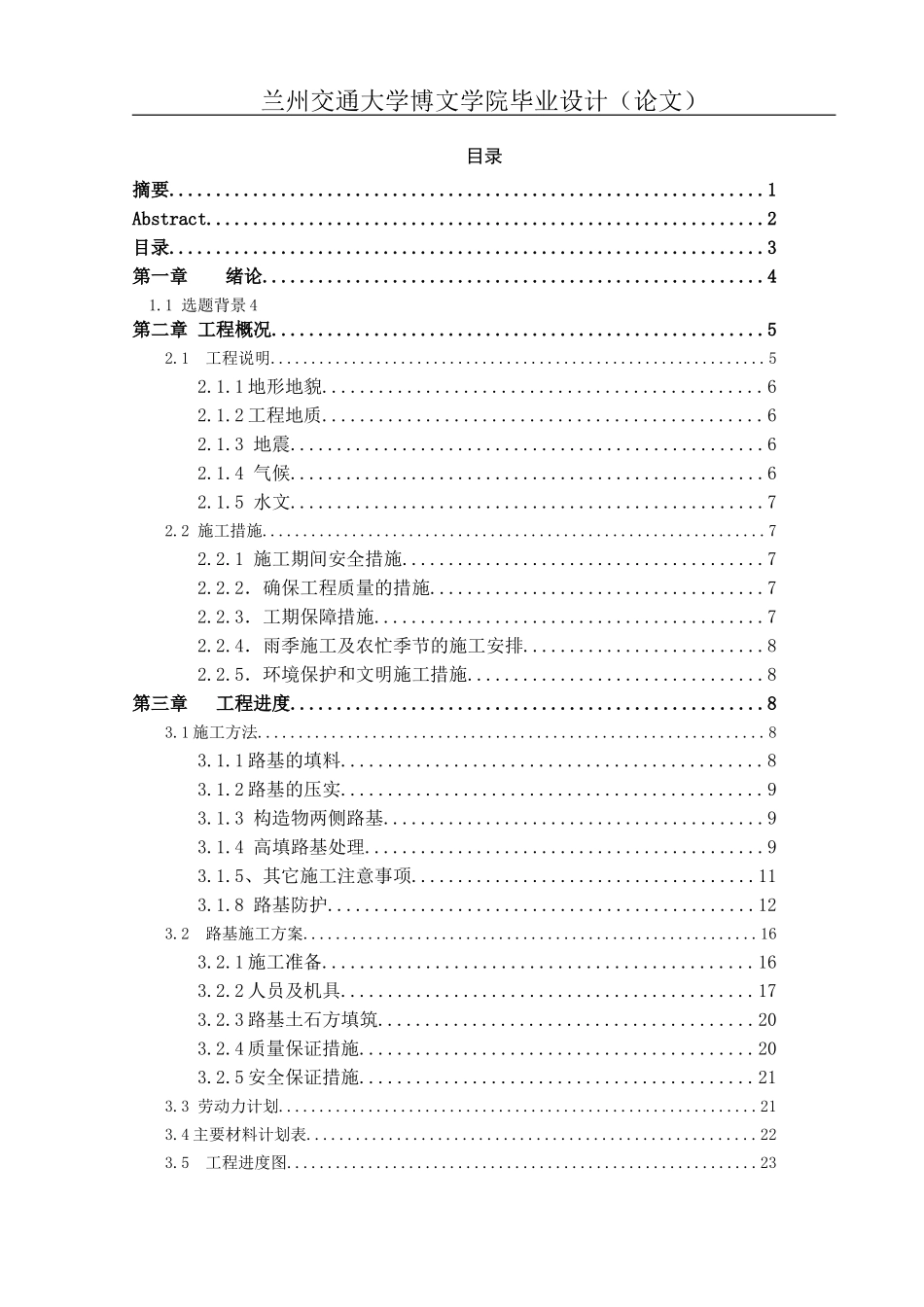 预应力连续梁桥施工组织设计_第1页
