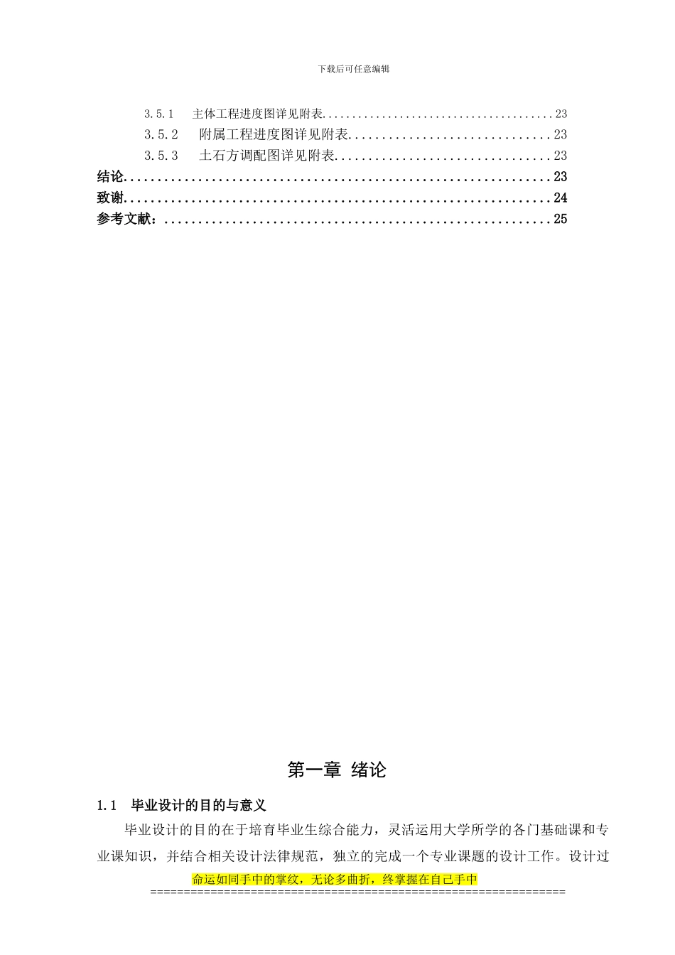 预应力连续梁桥施工组织设计_第2页
