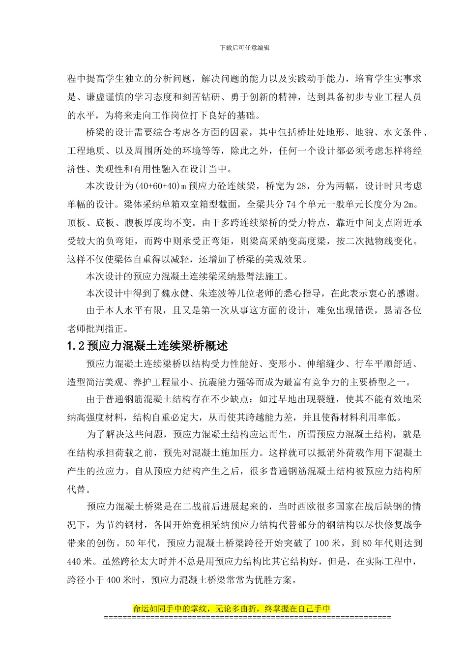 预应力连续梁桥施工组织设计_第3页