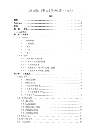 预应力连续梁桥施工组织设计
