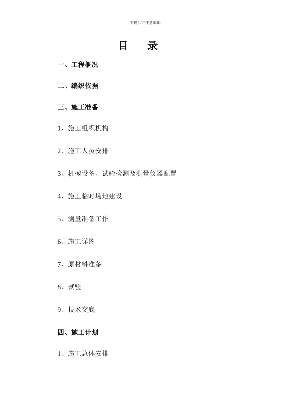 预应力锚杆、锚索施工方案_第2页