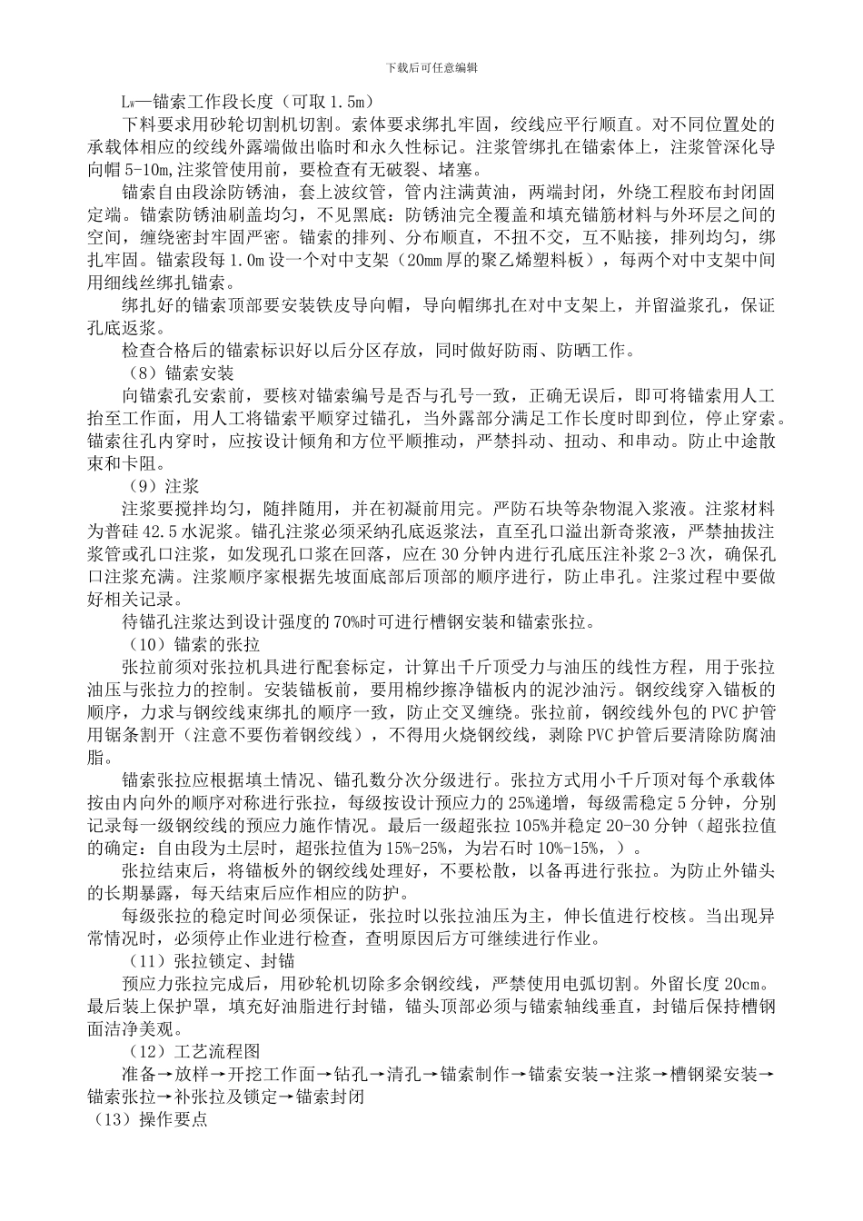 预应力锚索施工方案_第2页