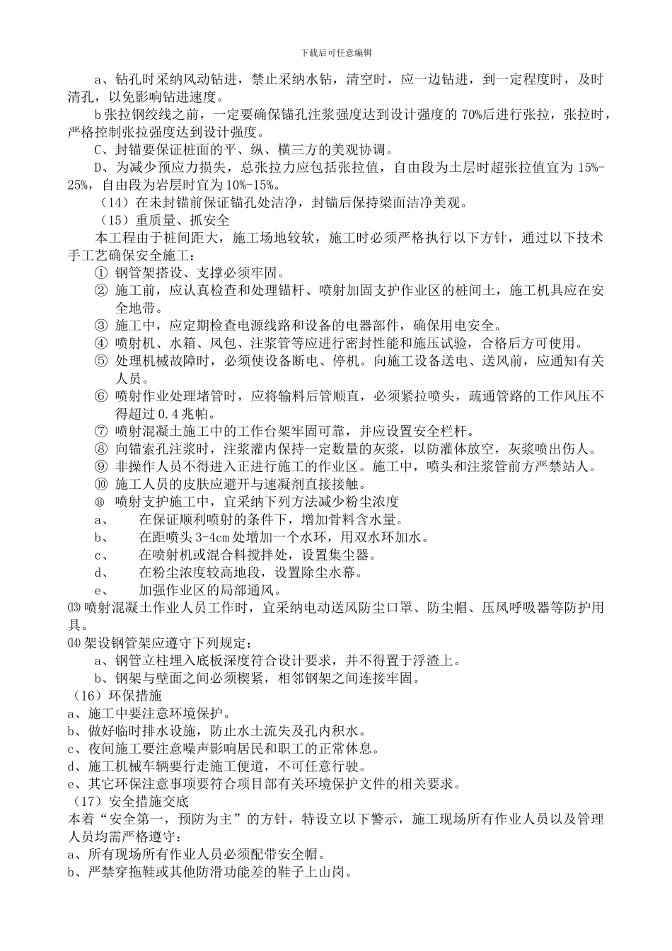 预应力锚索施工方案_第3页