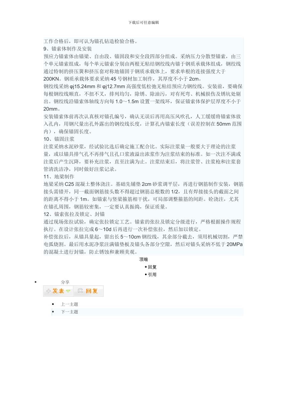 预应力锚索高边坡防护施工方案_第2页