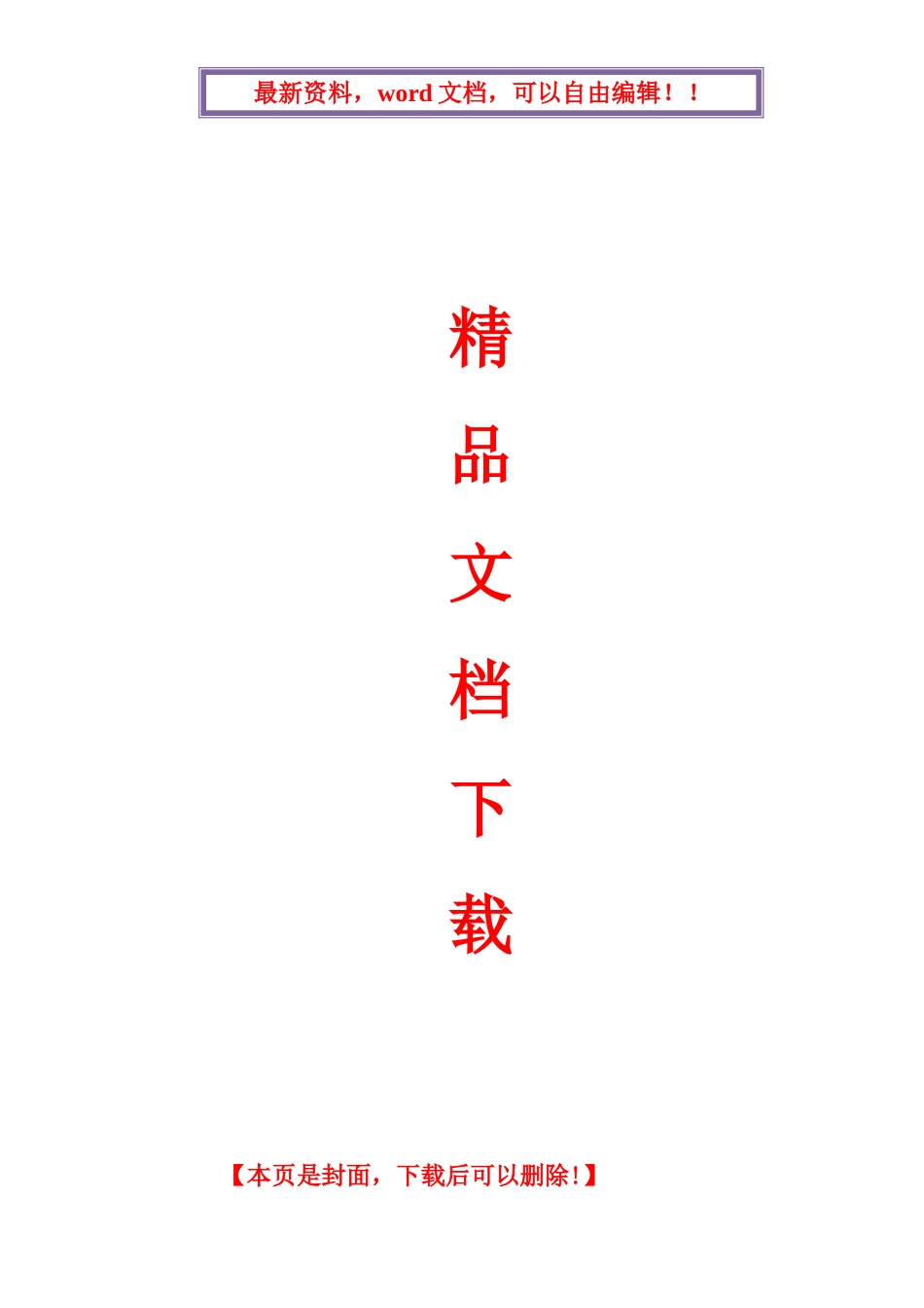 预应力锚索施工技术方案_第1页
