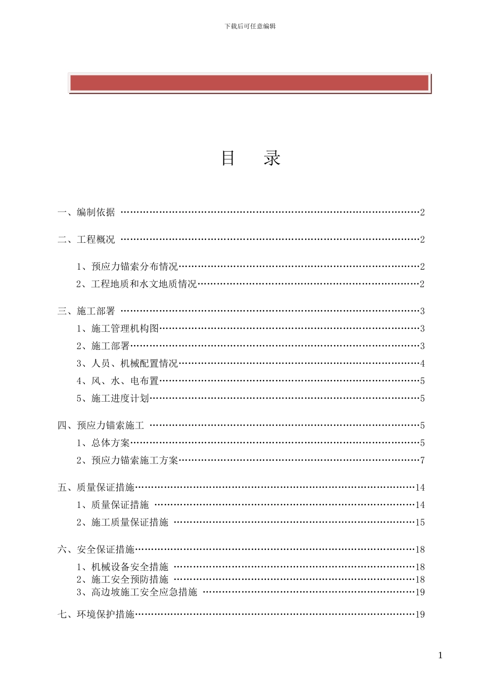 预应力锚索施工技术方案_第2页