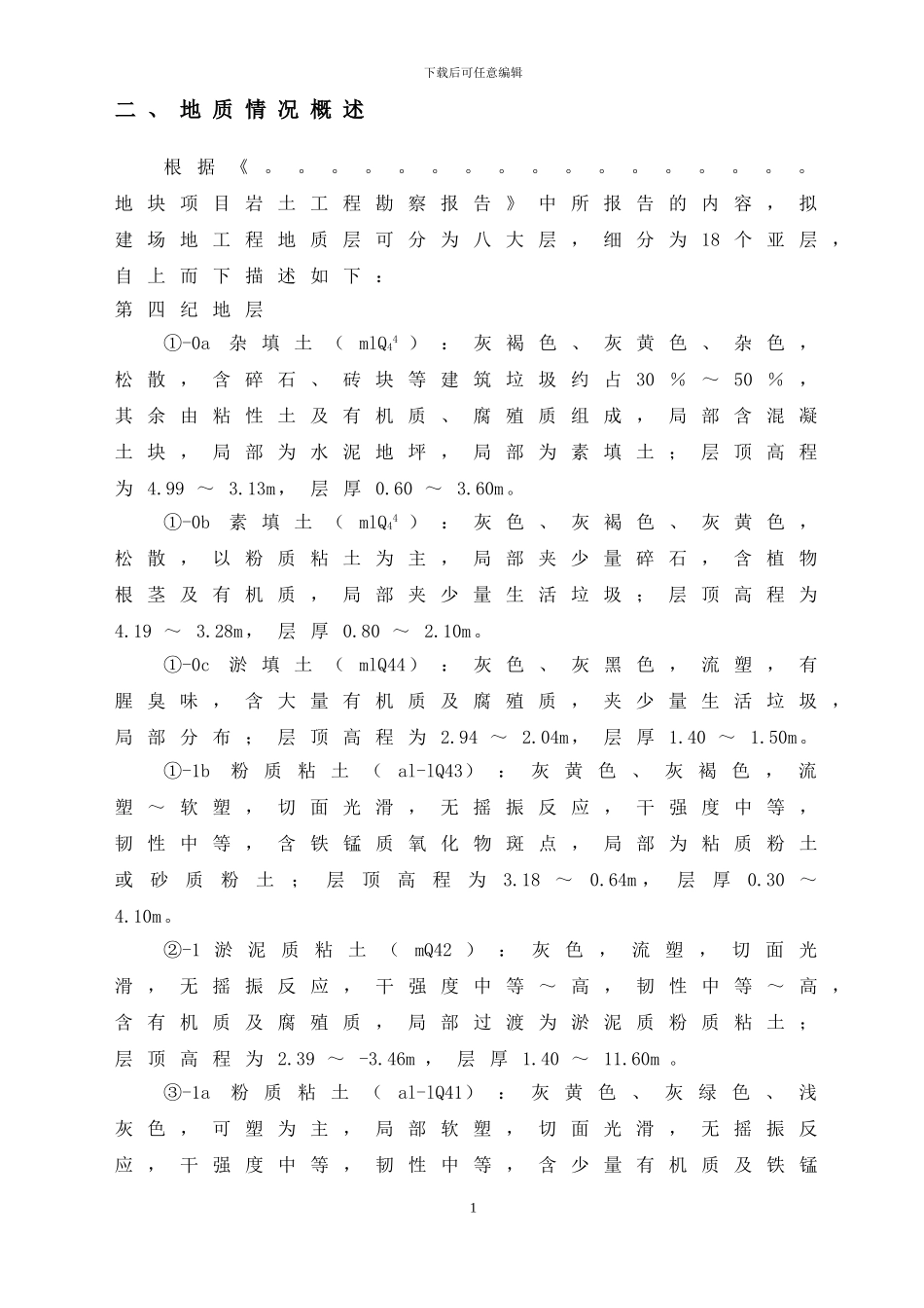 预应力静压管桩专项施工方案_第2页