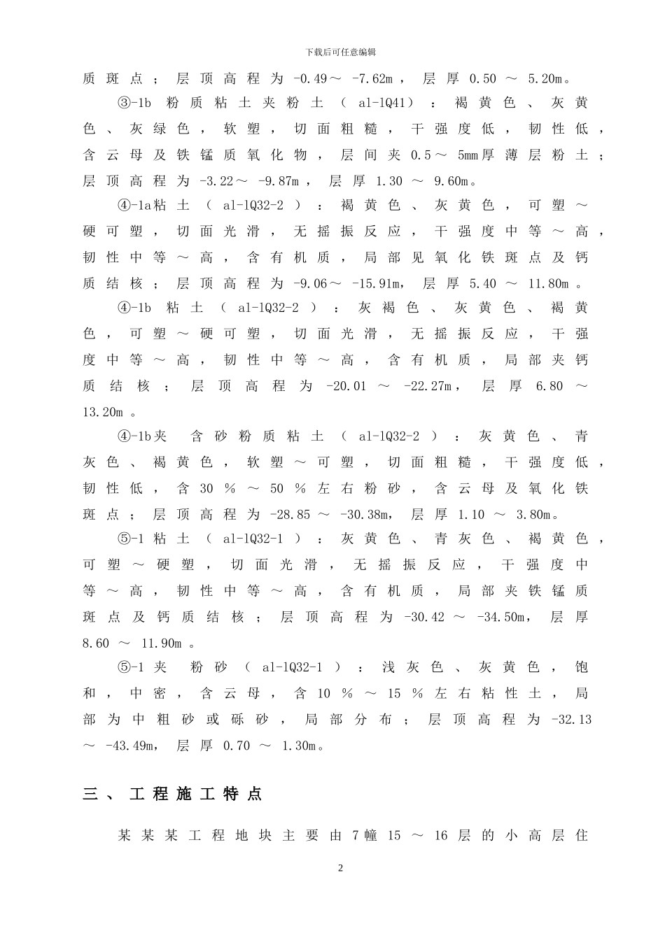 预应力静压管桩专项施工方案_第3页