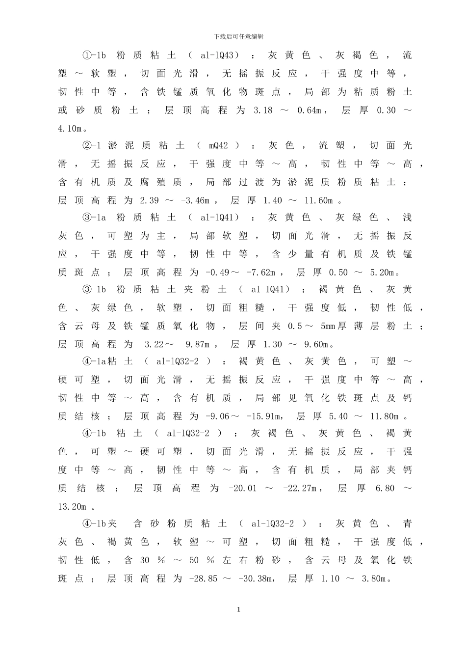 预应力静压管桩施工方案_第2页