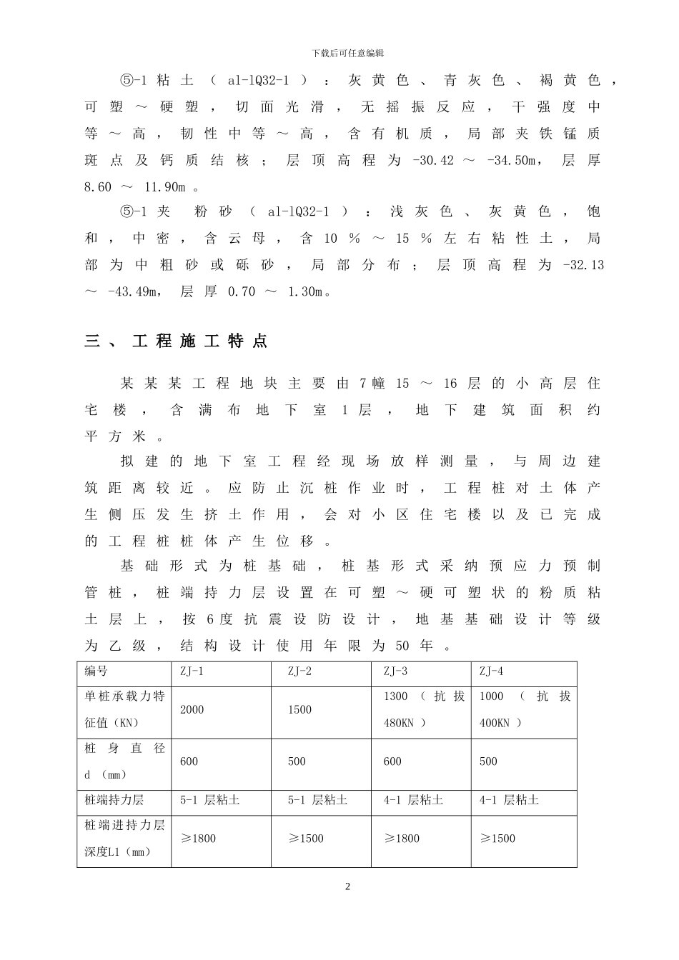 预应力静压管桩施工方案_第3页