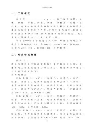 预应力静压管桩施工方案