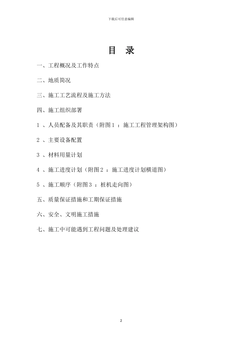 预应力高强砼管桩施工方案_第3页