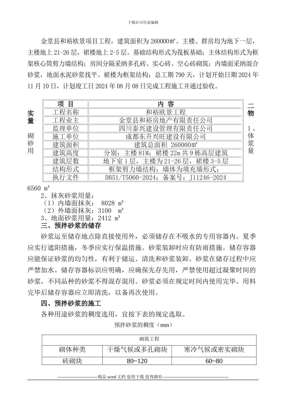 预拌砂浆施工方案_第2页