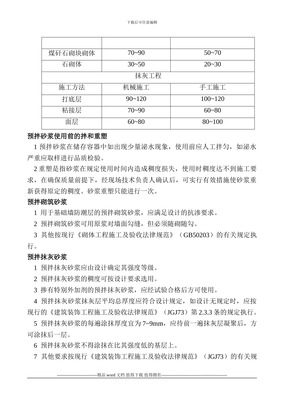 预拌砂浆施工方案_第3页