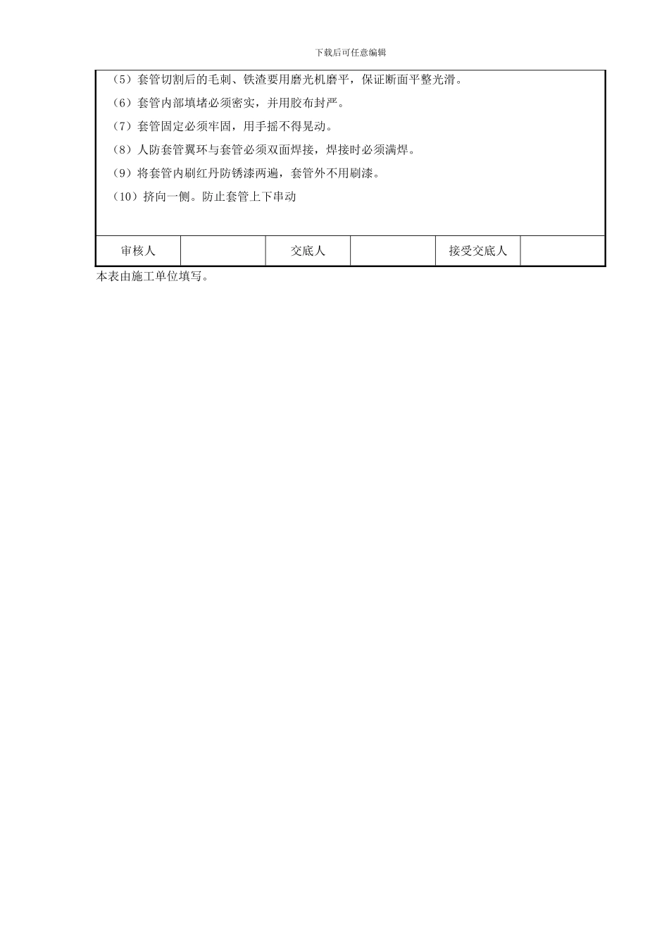 预留孔洞施工技术交底记录2_第3页