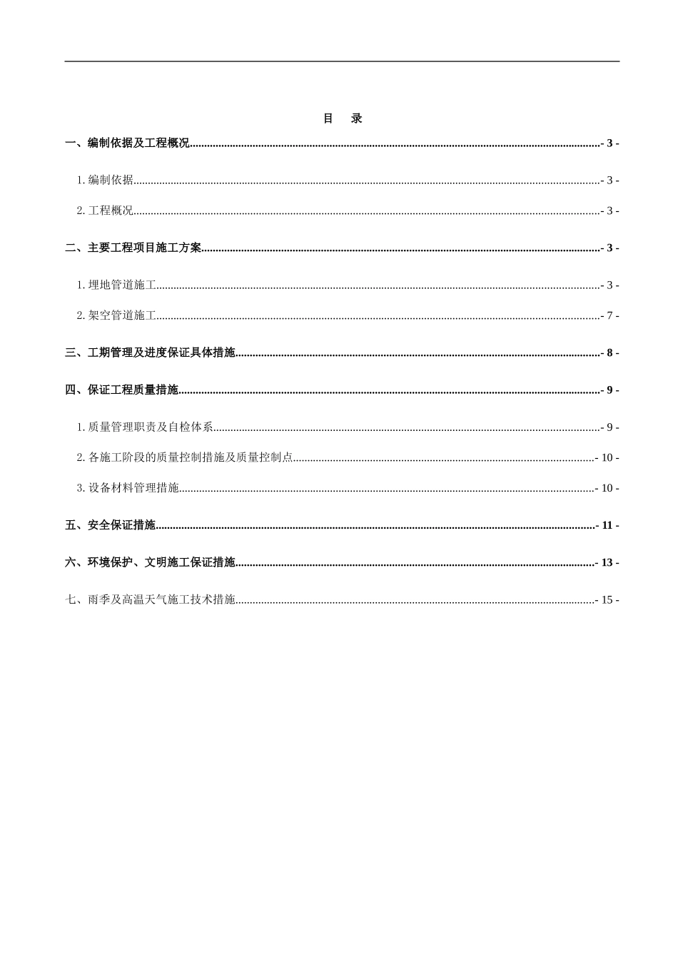 预焙阳极燃气施工方案_第2页
