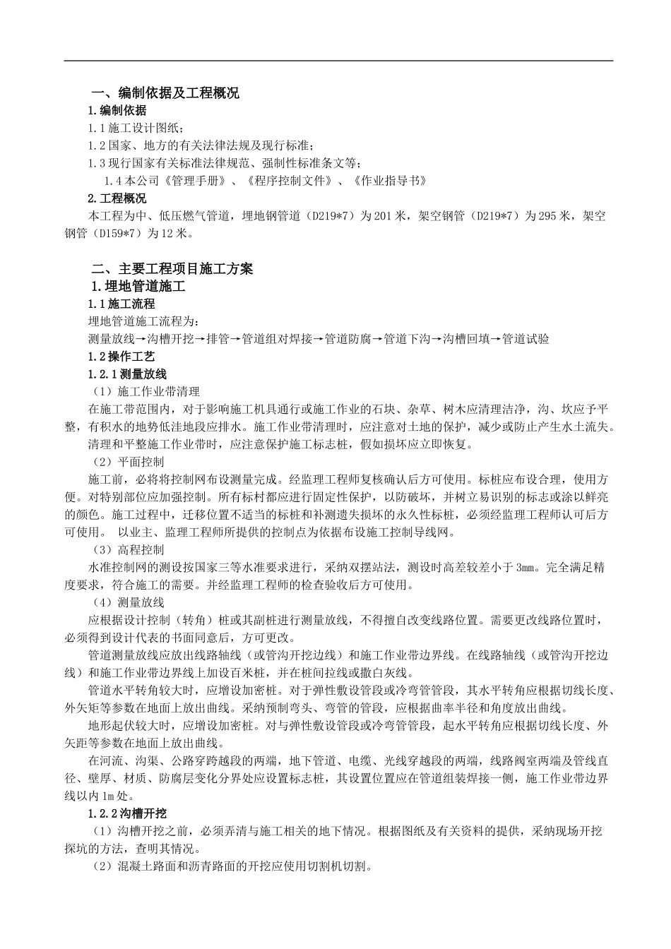 预焙阳极燃气施工方案_第3页