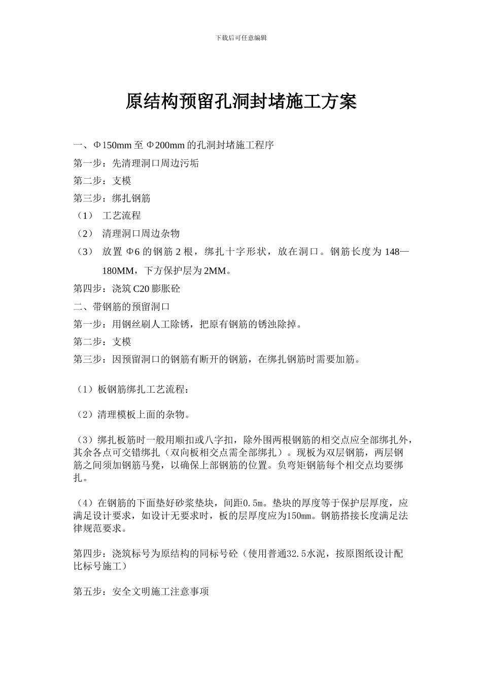 预留洞施工方案_第2页