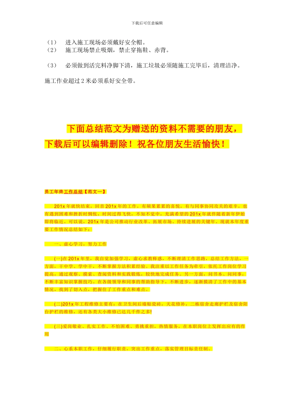 预留洞施工方案_第3页